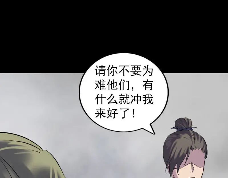 《易人奇录》第252话 挑衅 第41页