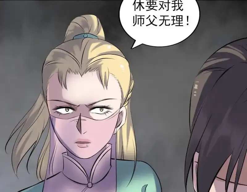 《易人奇录》第252话 挑衅 第50页