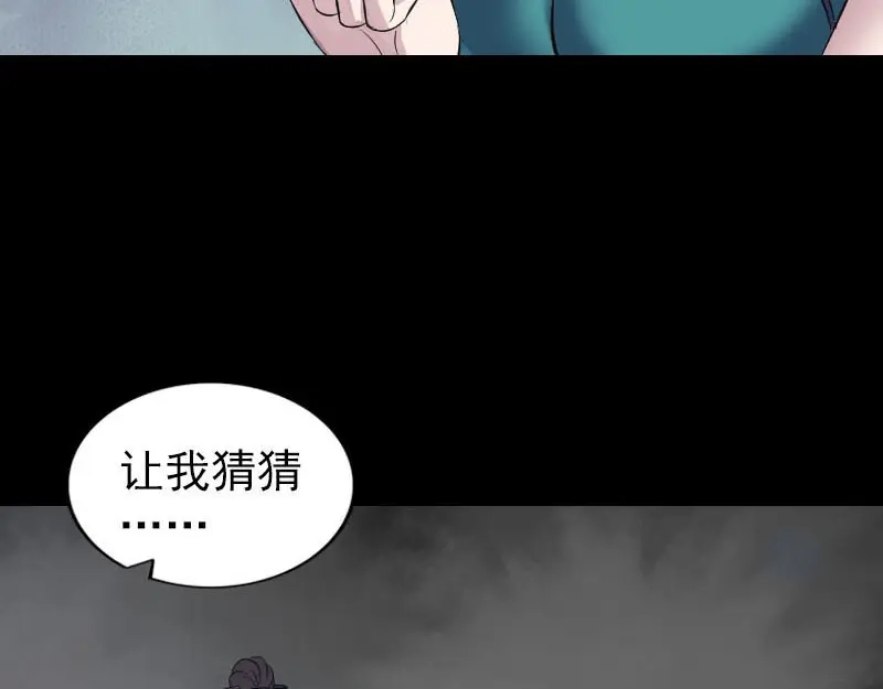 《易人奇录》第252话 挑衅 第14页