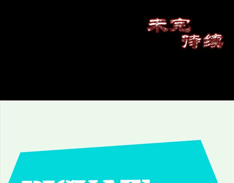 《易人奇录》第252话 挑衅 第107页