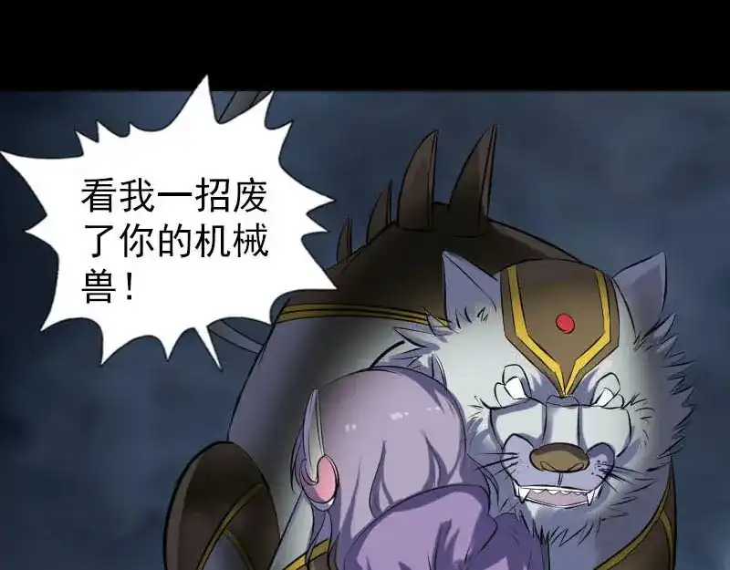 《易人奇录》第252话 挑衅 第89页