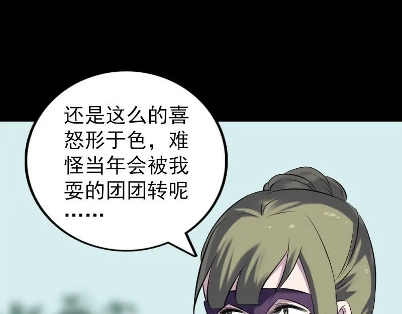 《易人奇录》第252话 挑衅 第5页