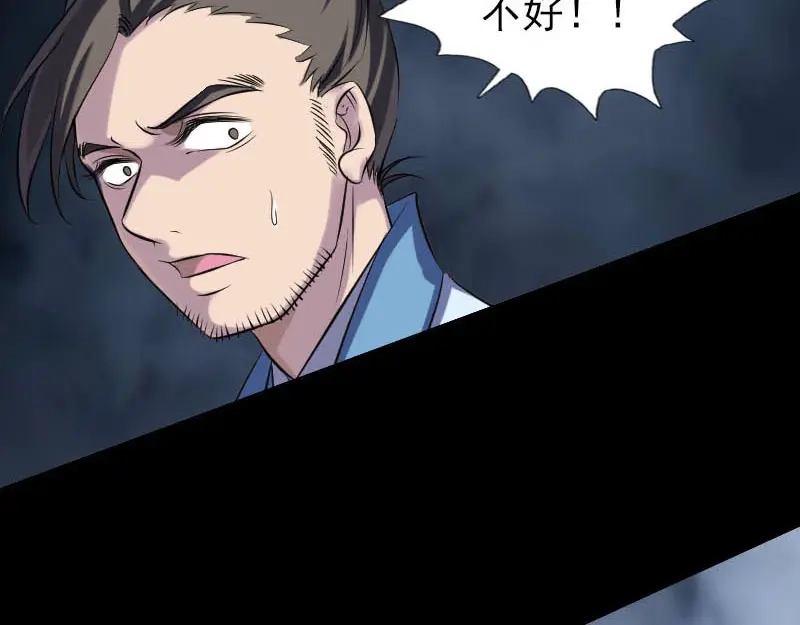 《易人奇录》第252话 挑衅 第55页