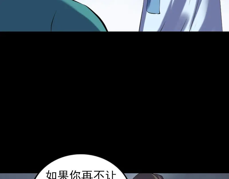 《易人奇录》第252话 挑衅 第43页