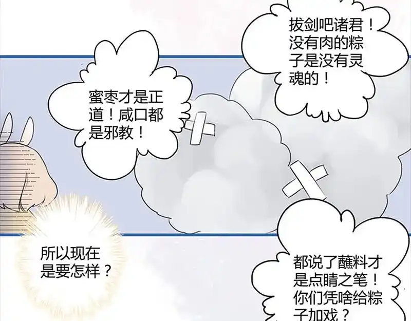 《易人奇录》第252话 挑衅 第115页