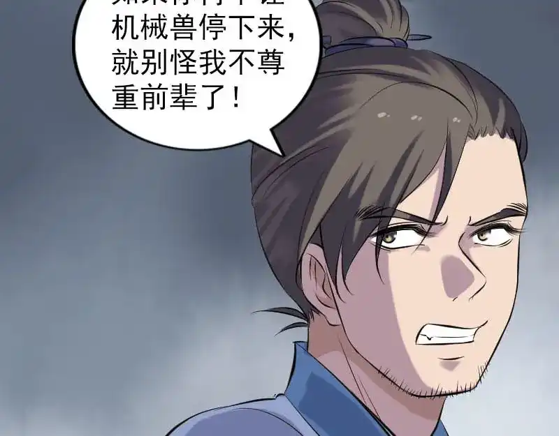 《易人奇录》第252话 挑衅 第44页