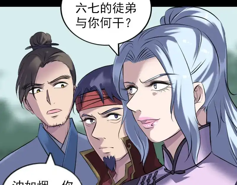 《易人奇录》第252话 挑衅 第21页