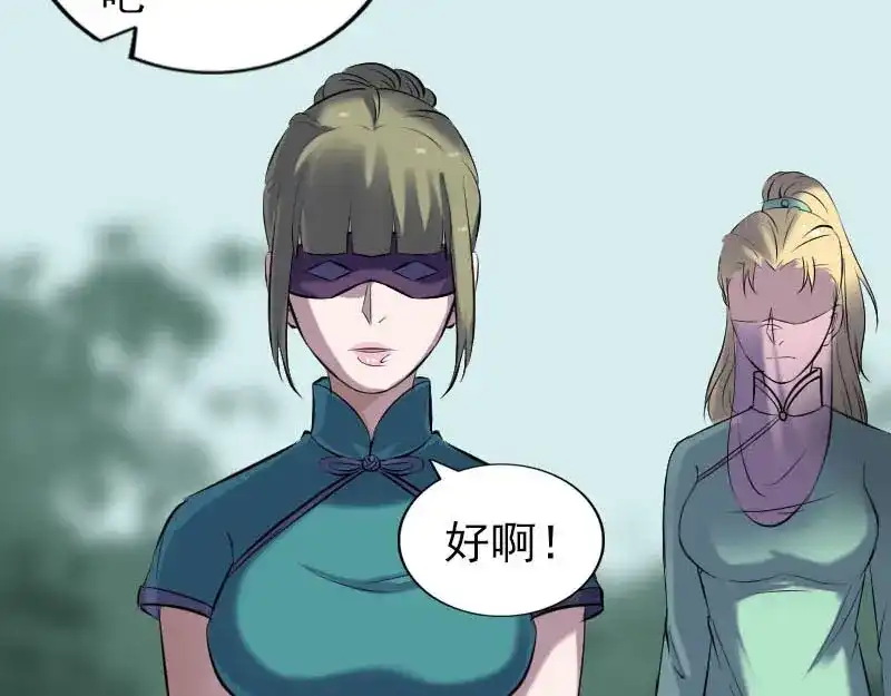 《易人奇录》第252话 挑衅 第77页