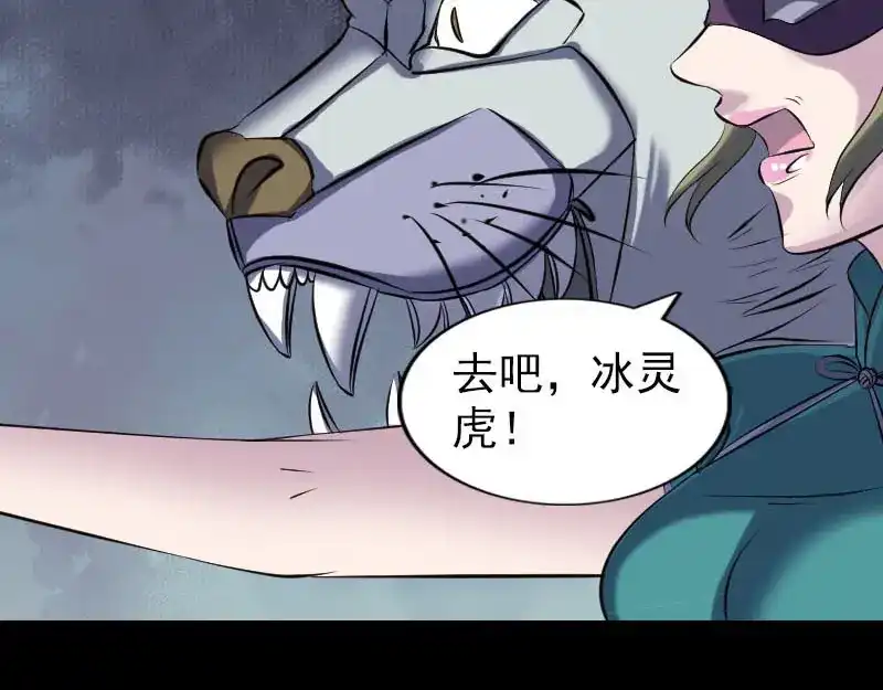 《易人奇录》第252话 挑衅 第28页