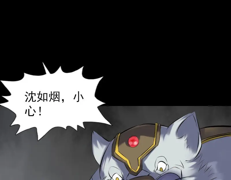 《易人奇录》第252话 挑衅 第29页