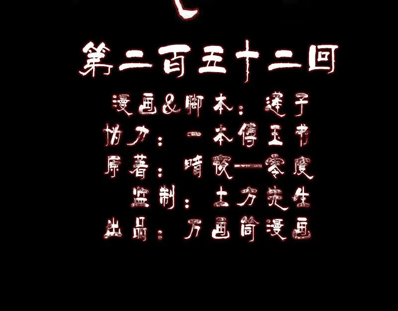 《易人奇录》第252话 挑衅 第2页