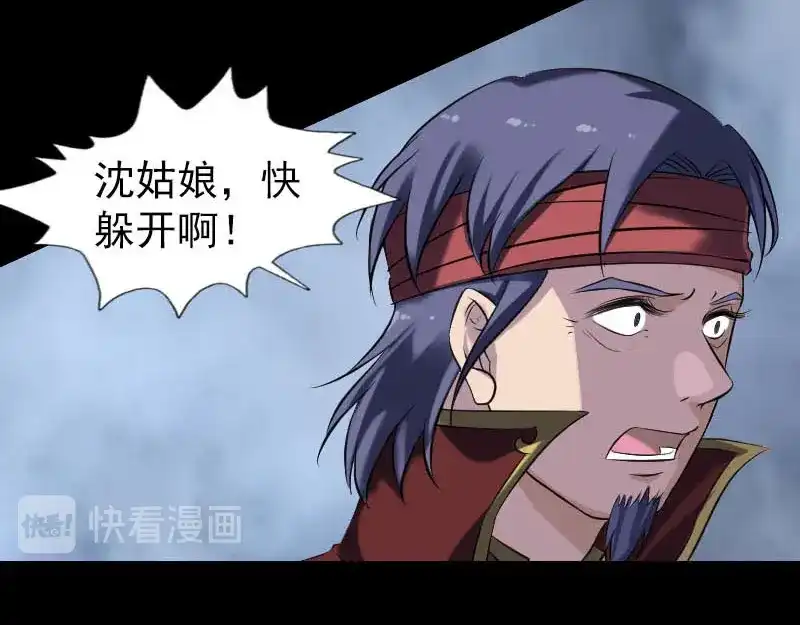 《易人奇录》第252话 挑衅 第56页