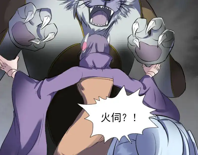 《易人奇录》第252话 挑衅 第60页