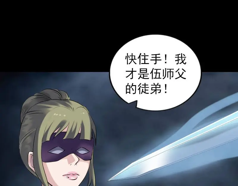 《易人奇录》第252话 挑衅 第39页