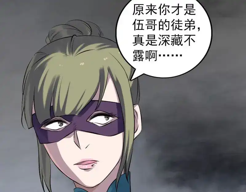 《易人奇录》第252话 挑衅 第46页