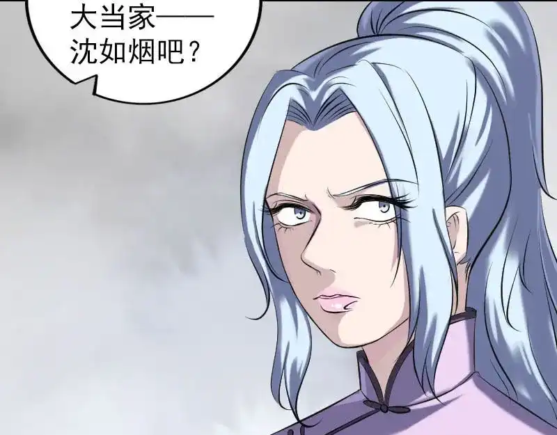 《易人奇录》第252话 挑衅 第17页