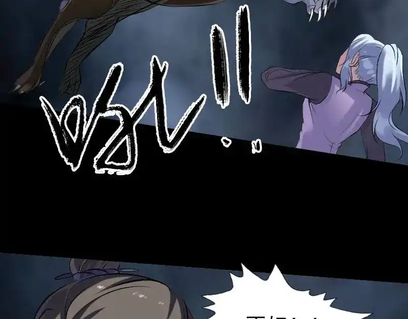 《易人奇录》第252话 挑衅 第54页