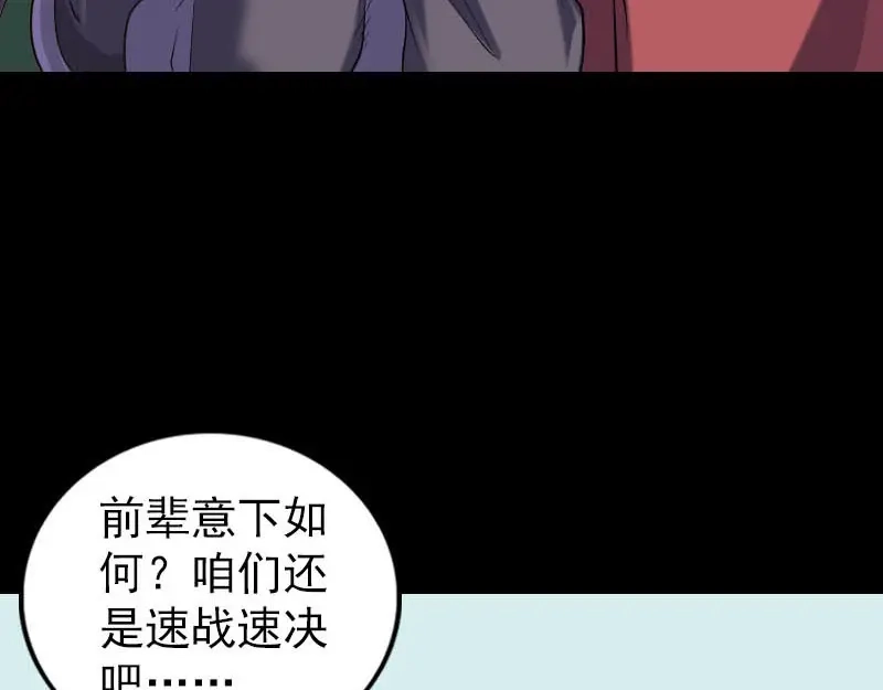 《易人奇录》第252话 挑衅 第76页