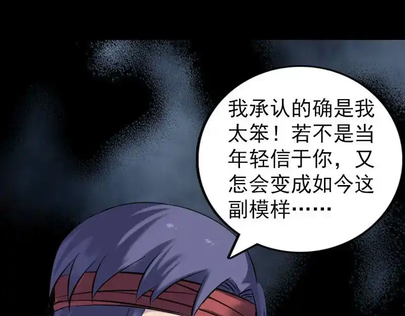 《易人奇录》第252话 挑衅 第10页