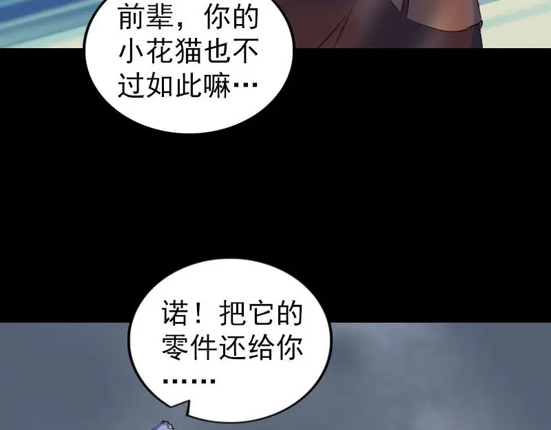 《易人奇录》第252话 挑衅 第94页