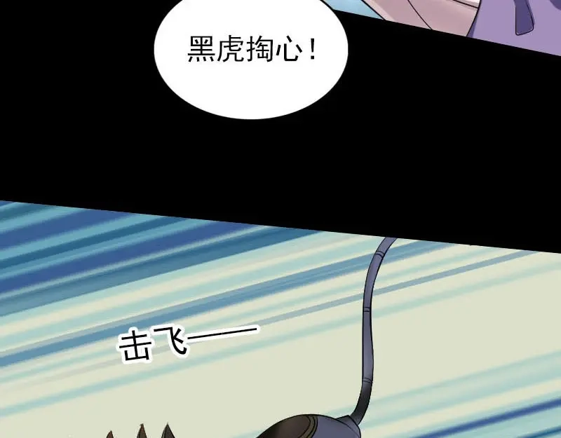 《易人奇录》第252话 挑衅 第92页