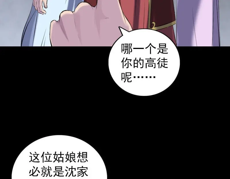 《易人奇录》第252话 挑衅 第16页