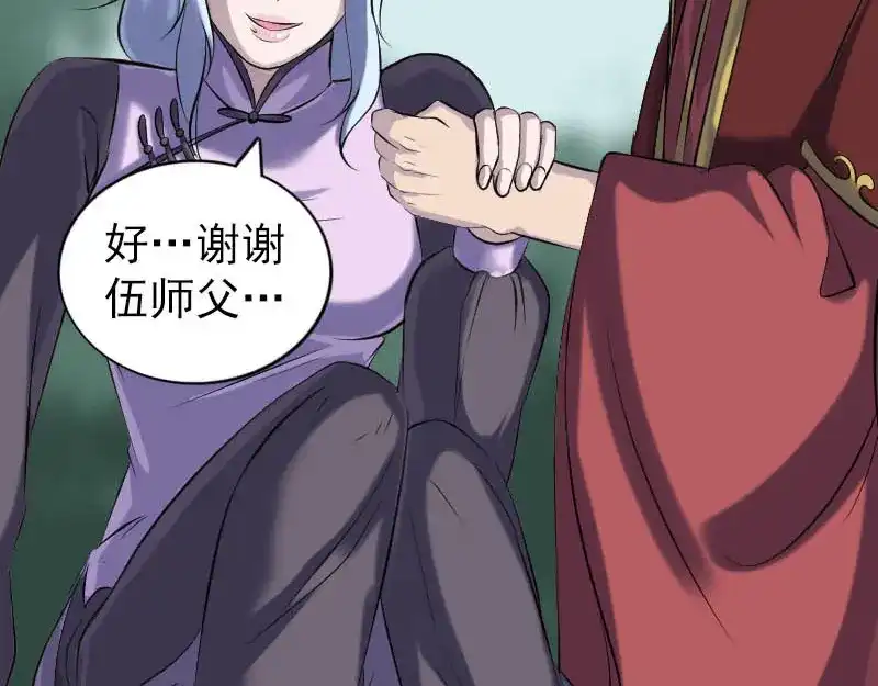 《易人奇录》第252话 挑衅 第75页