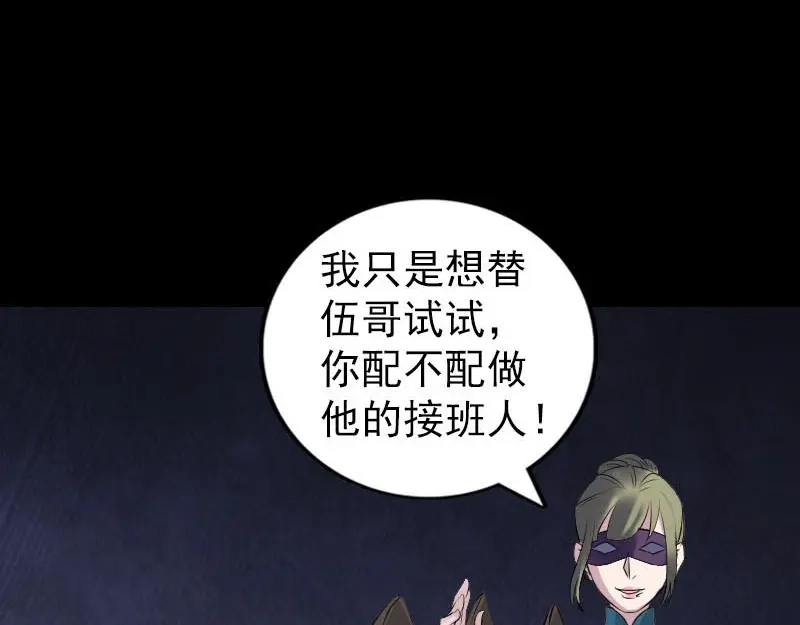 《易人奇录》第252话 挑衅 第24页