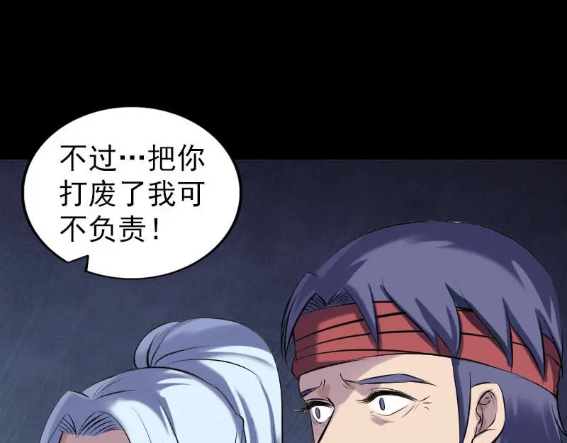 《易人奇录》第252话 挑衅 第81页
