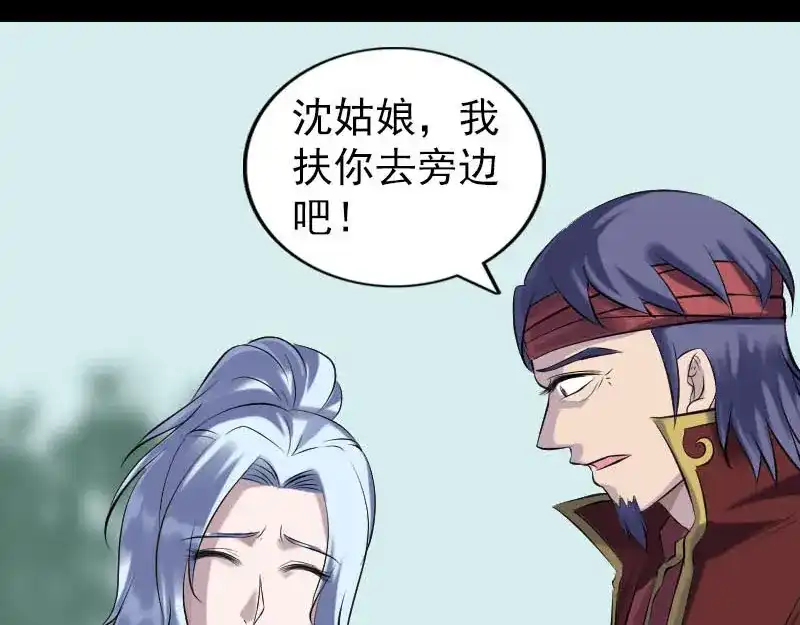 《易人奇录》第252话 挑衅 第74页