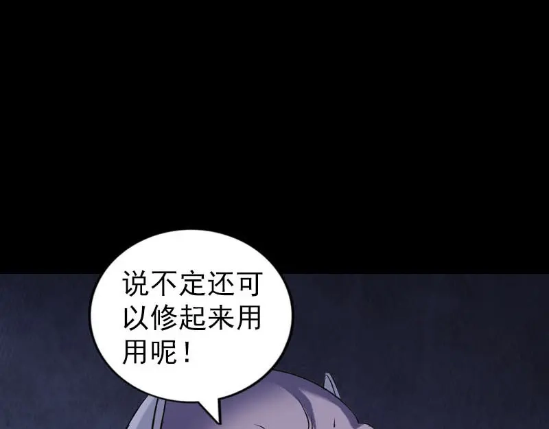 《易人奇录》第252话 挑衅 第96页
