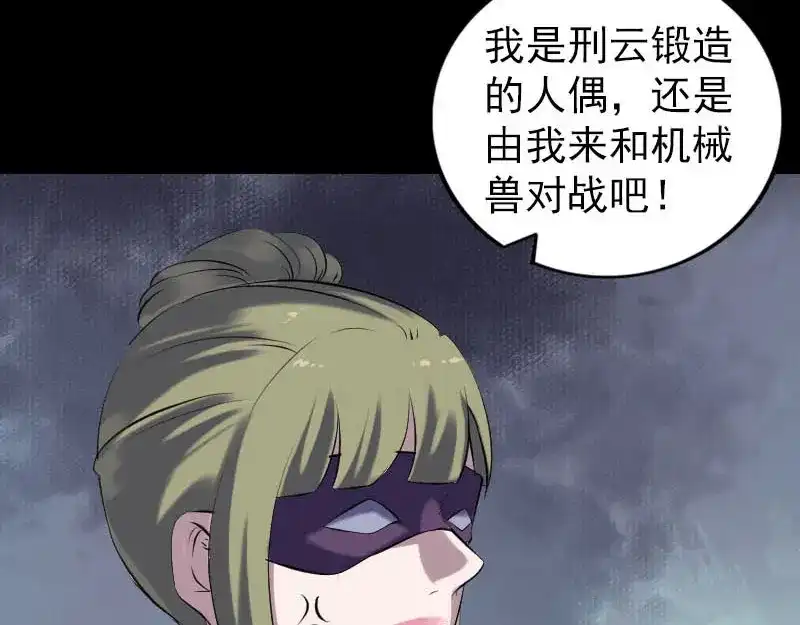 《易人奇录》第252话 挑衅 第72页