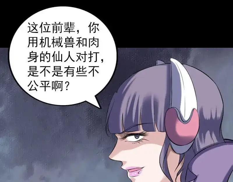 《易人奇录》第252话 挑衅 第70页