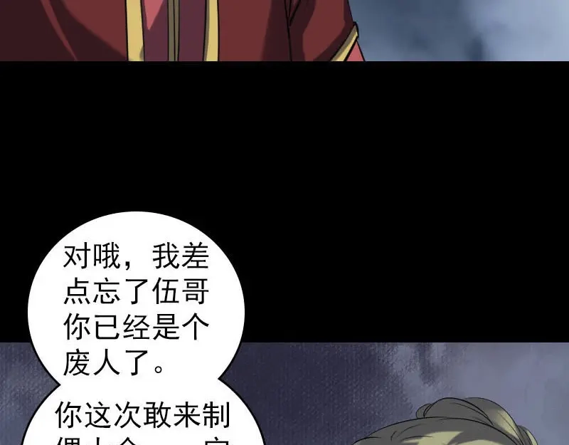 《易人奇录》第252话 挑衅 第12页