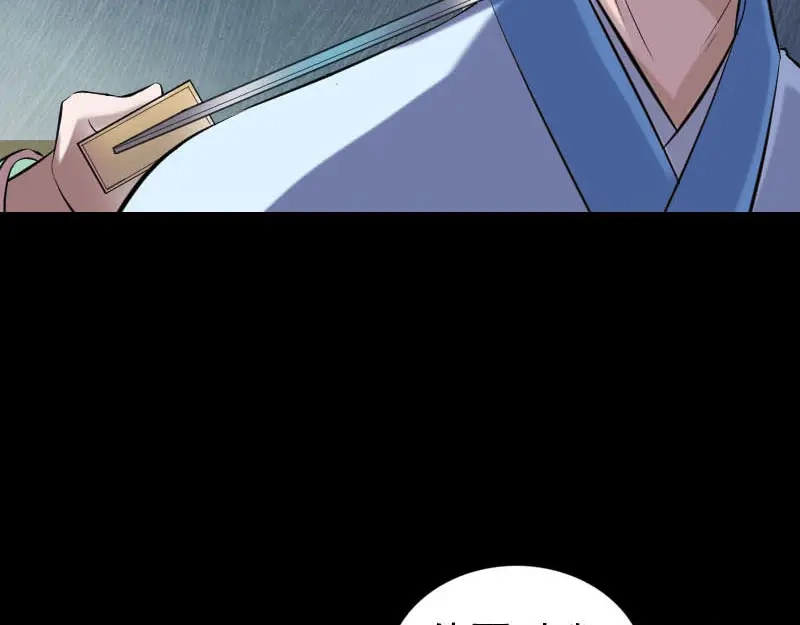 《易人奇录》第252话 挑衅 第49页