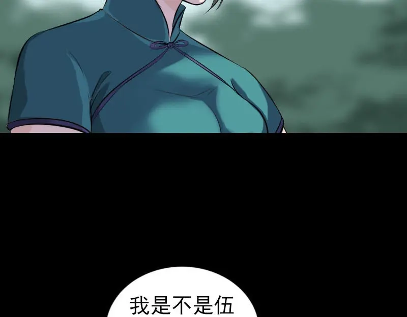 《易人奇录》第252话 挑衅 第20页