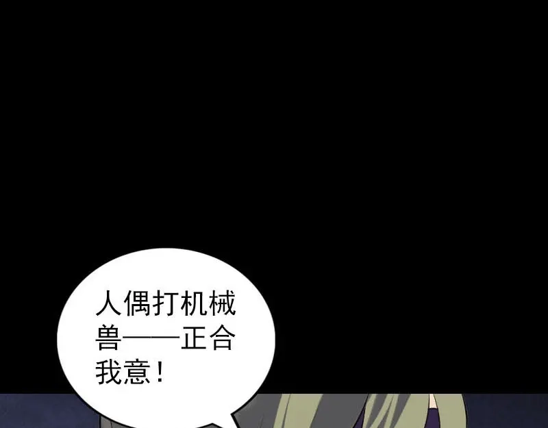 《易人奇录》第252话 挑衅 第79页