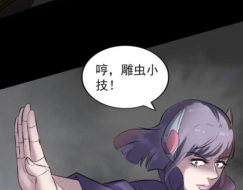 《易人奇录》第252话 挑衅 第87页