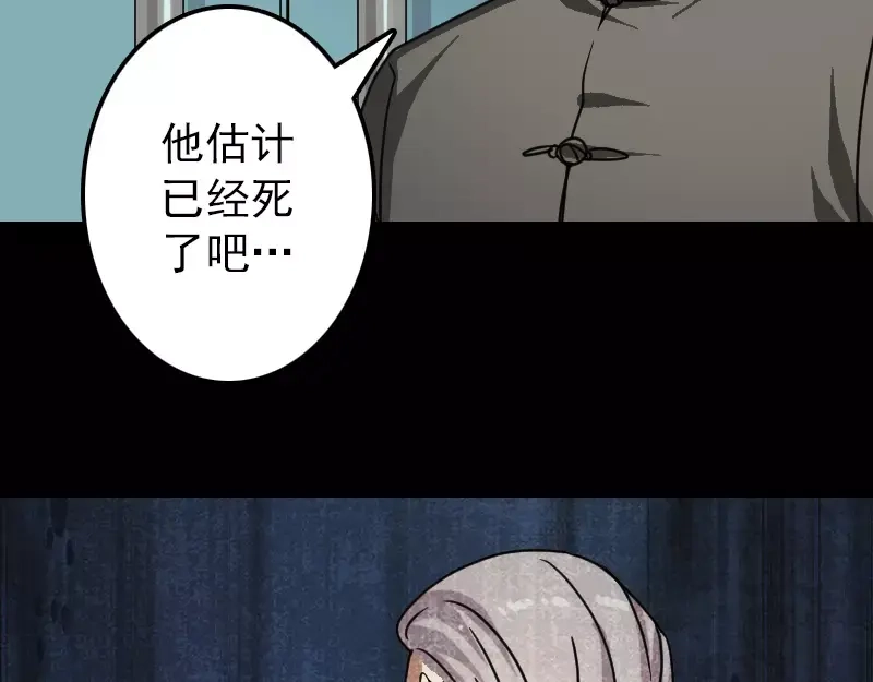 《易人奇录》第25话 不要过来 第5页