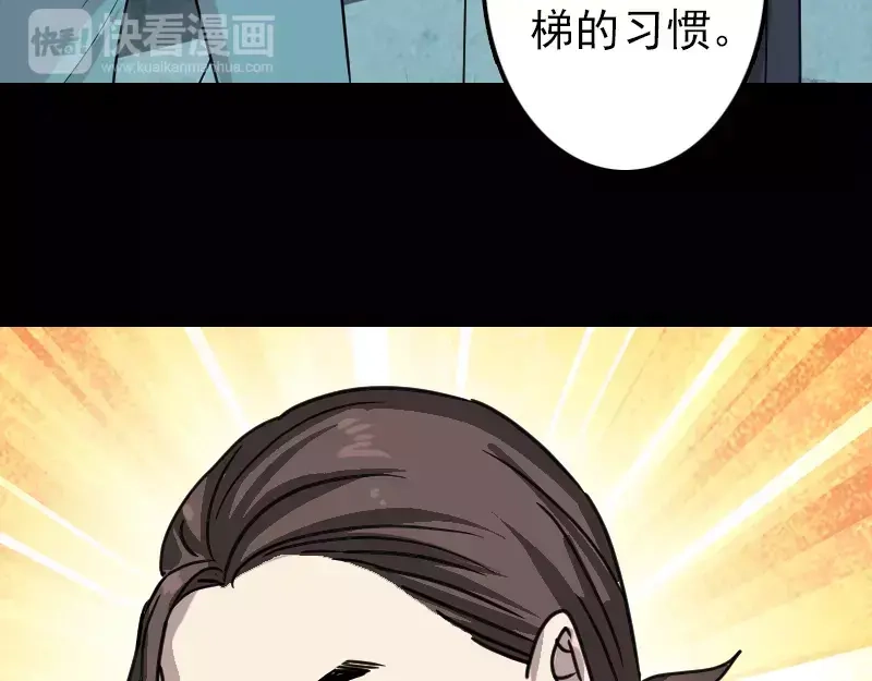《易人奇录》第25话 不要过来 第43页