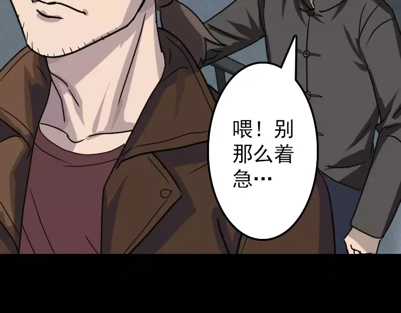 《易人奇录》第25话 不要过来 第52页