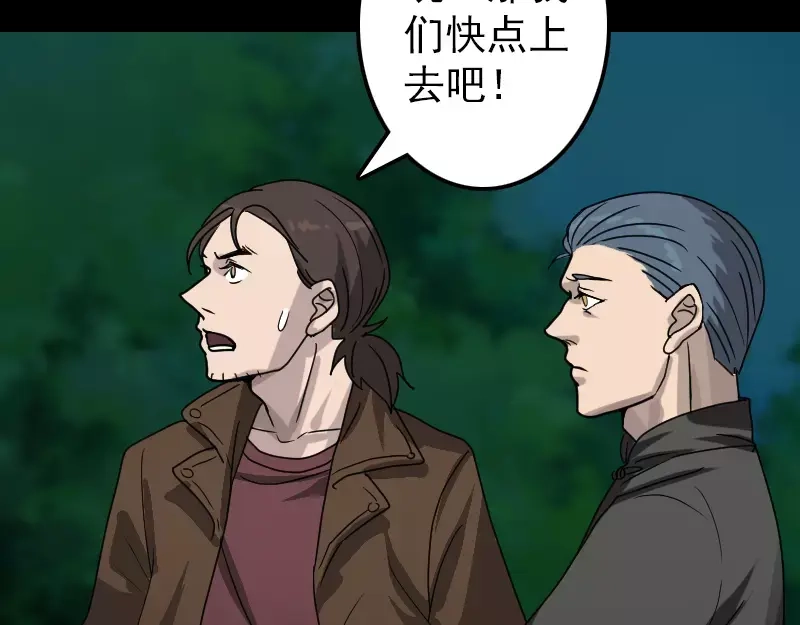 《易人奇录》第25话 不要过来 第36页