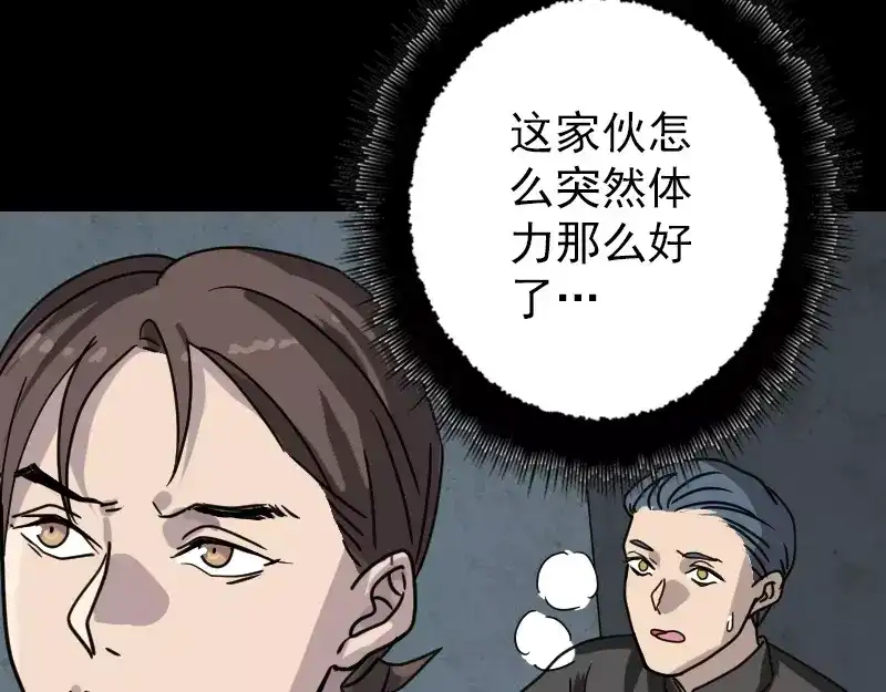 《易人奇录》第25话 不要过来 第51页