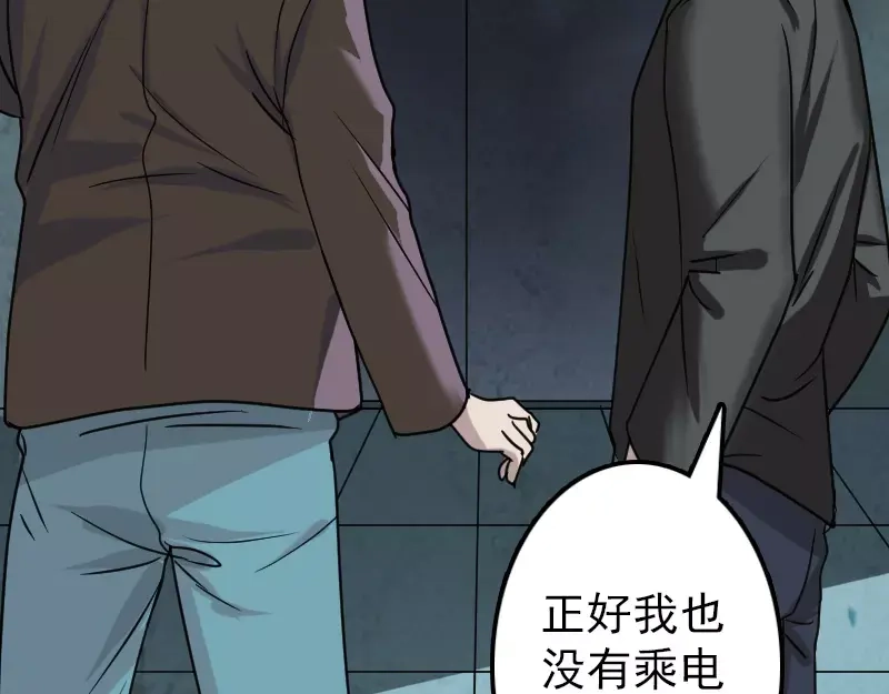 《易人奇录》第25话 不要过来 第42页
