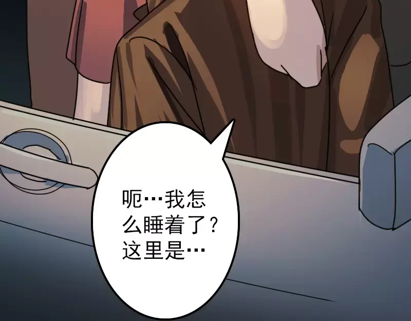 《易人奇录》第25话 不要过来 第24页