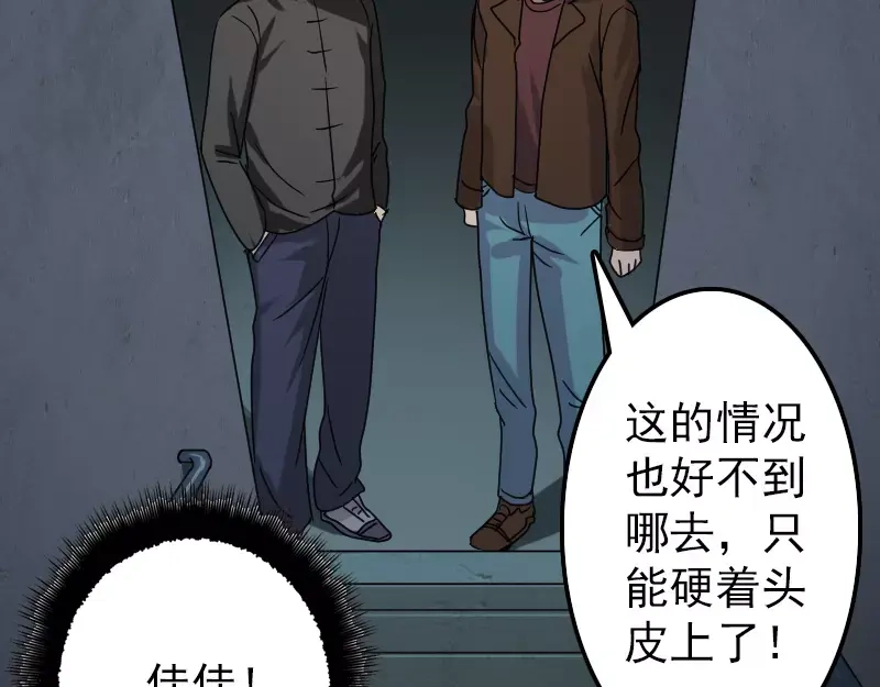 《易人奇录》第25话 不要过来 第46页