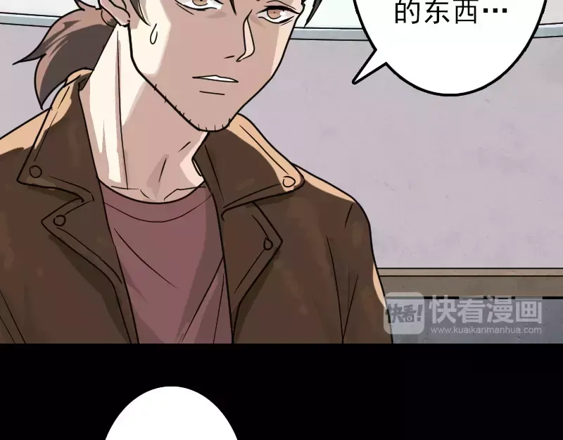 《易人奇录》第25话 不要过来 第3页