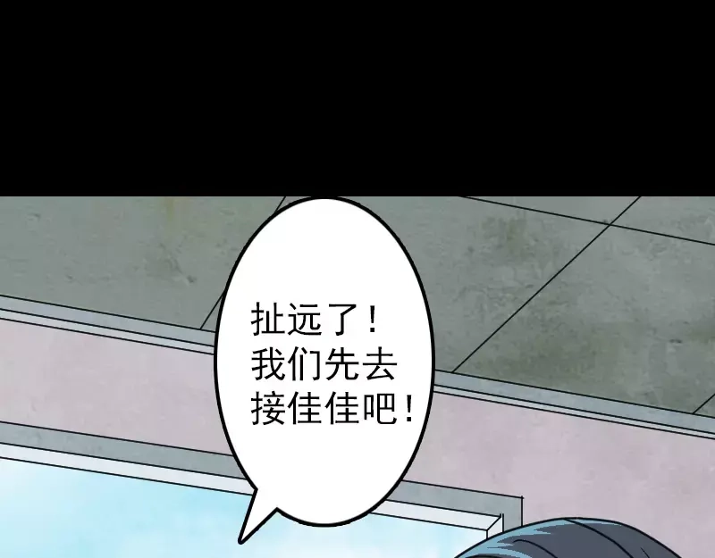 《易人奇录》第25话 不要过来 第9页