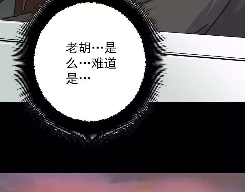 《易人奇录》第25话 不要过来 第16页