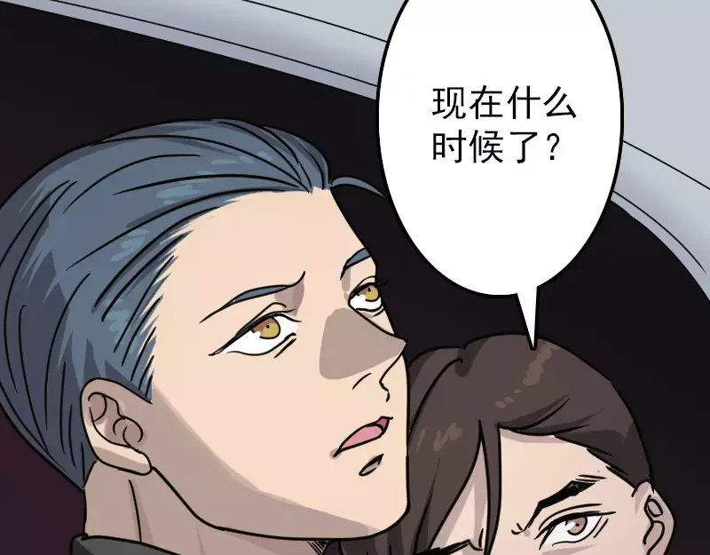 《易人奇录》第25话 不要过来 第28页